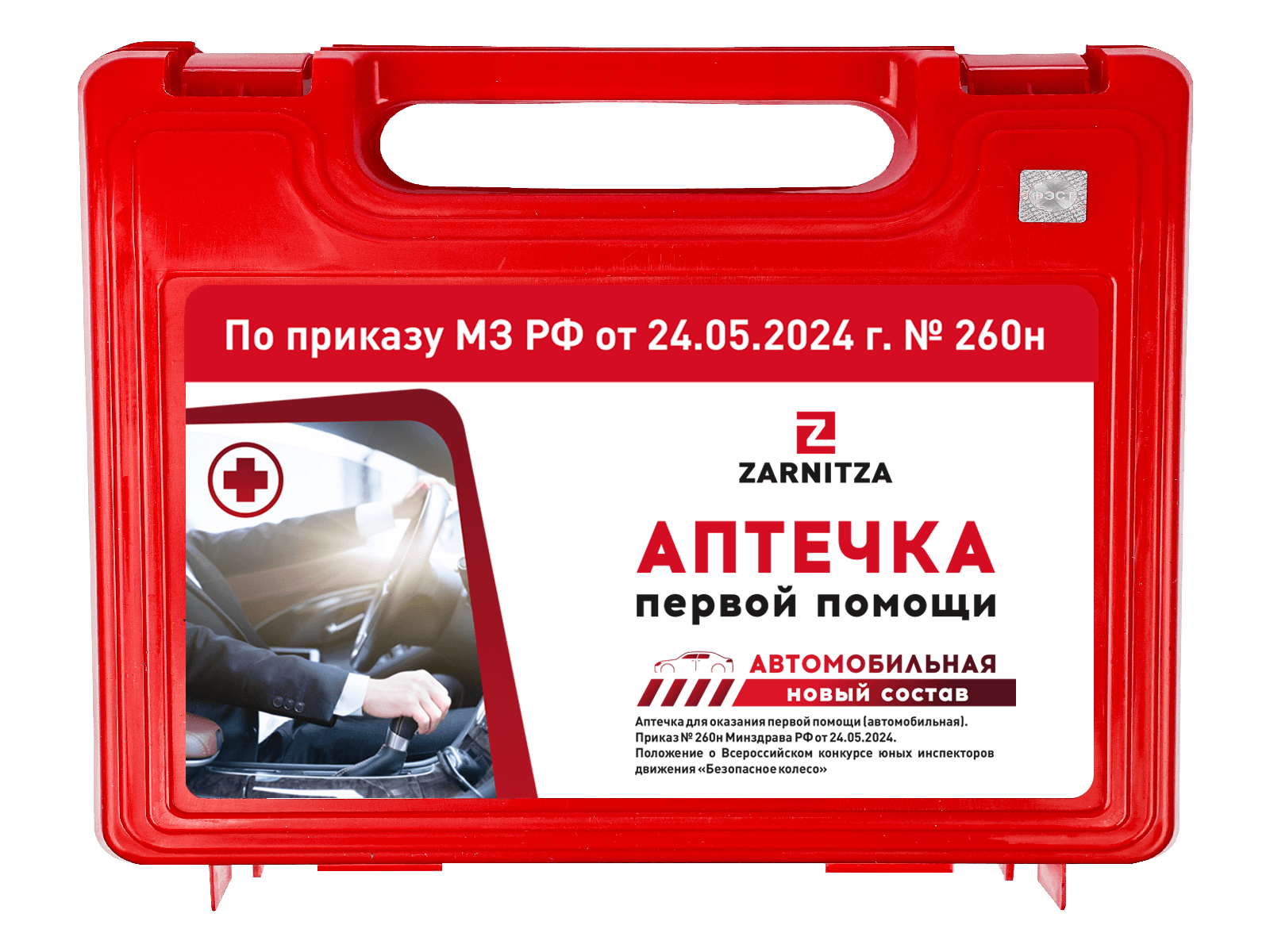 Комплект "Автомобильная аптечка первой помощи"