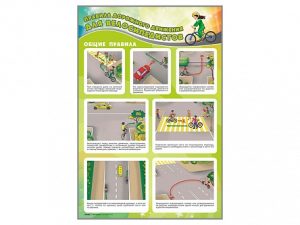 Стенд "Правила дорожного движения для велосипедистов"