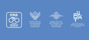 Ведомства Форум ЮИД