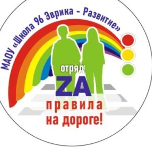 Group logo of "ZA правила на дороге!"